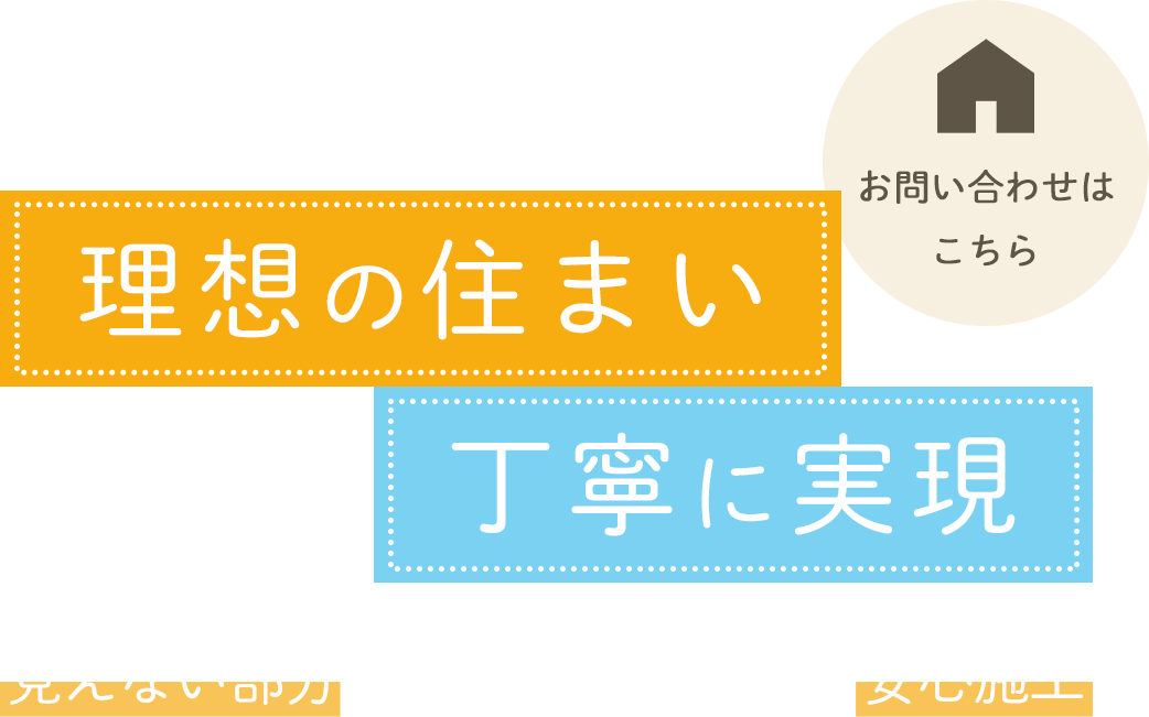 中間マージンを省いた適正価格